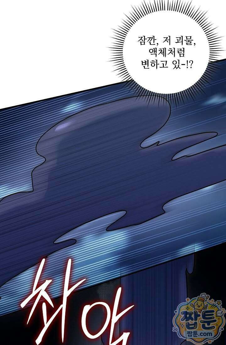 내가 죽고 모든 게 변했다 79화 35