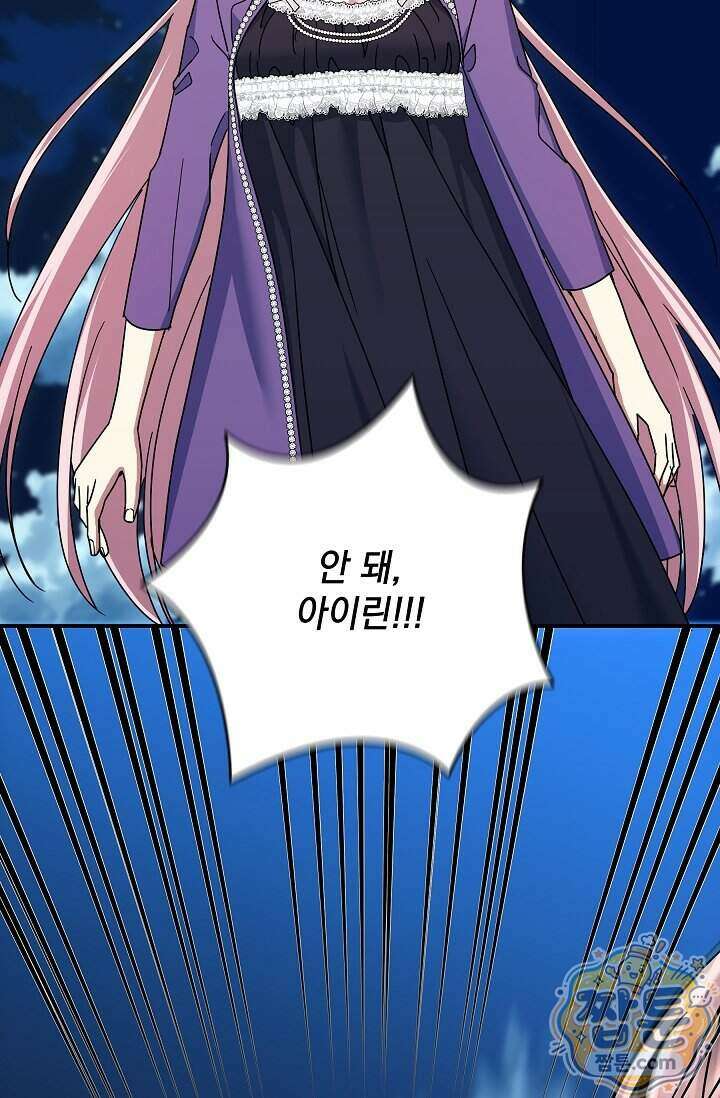 내가 죽고 모든 게 변했다 79화 37