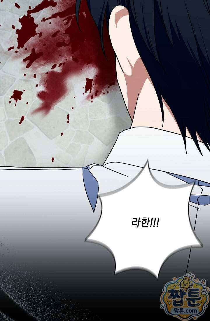 내가 죽고 모든 게 변했다 79화 43
