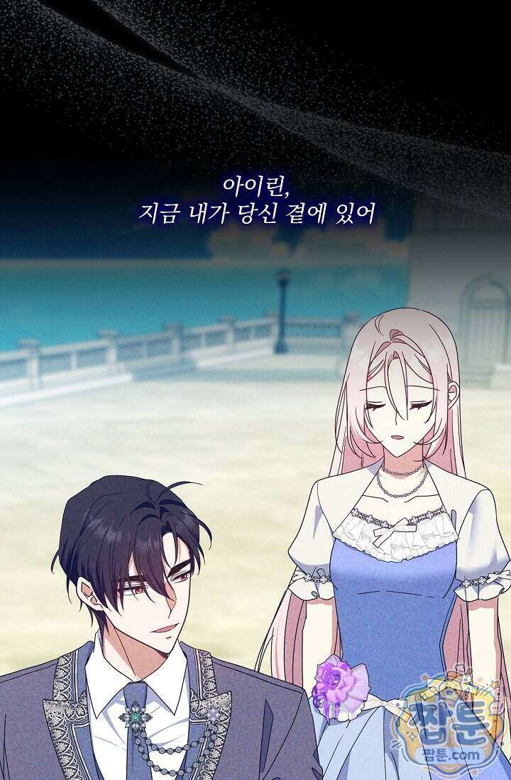 내가 죽고 모든 게 변했다 79화 44