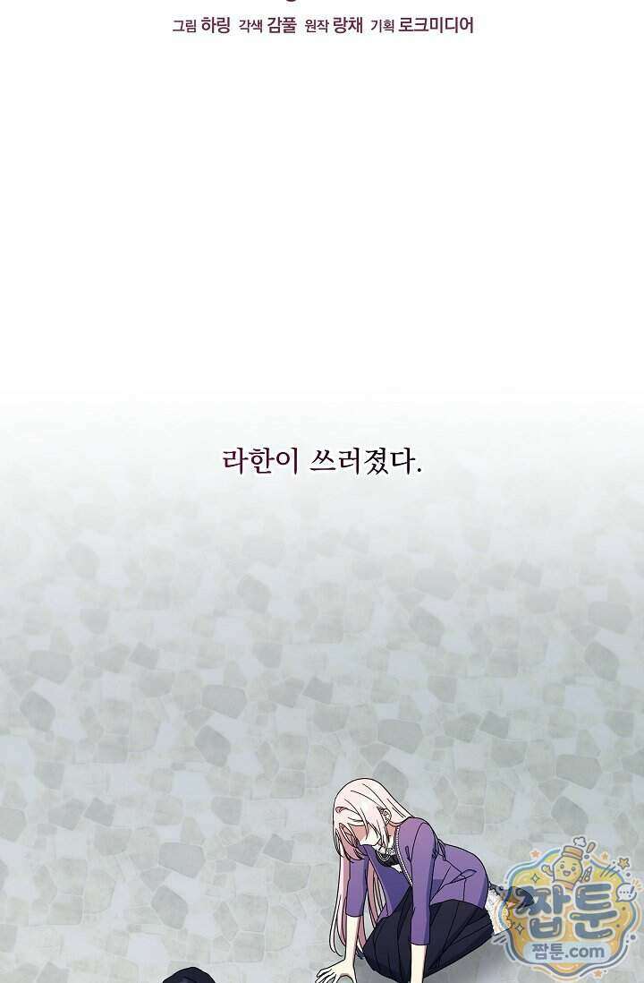 내가 죽고 모든 게 변했다 79화 47