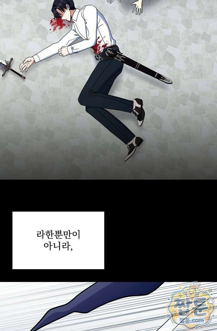 내가 죽고 모든 게 변했다 79화 48