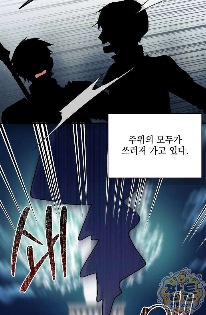 내가 죽고 모든 게 변했다 79화 49
