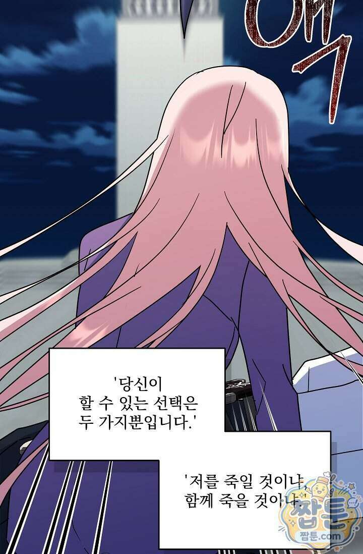내가 죽고 모든 게 변했다 79화 50