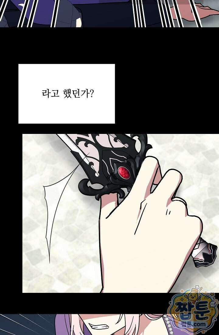 내가 죽고 모든 게 변했다 79화 51