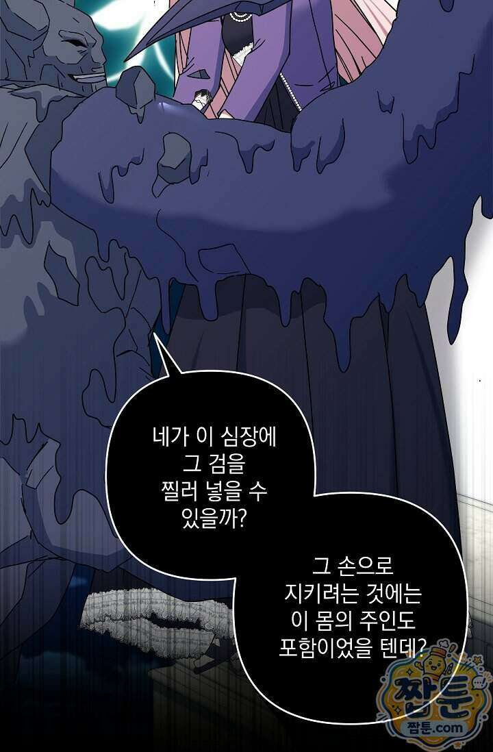내가 죽고 모든 게 변했다 79화 56