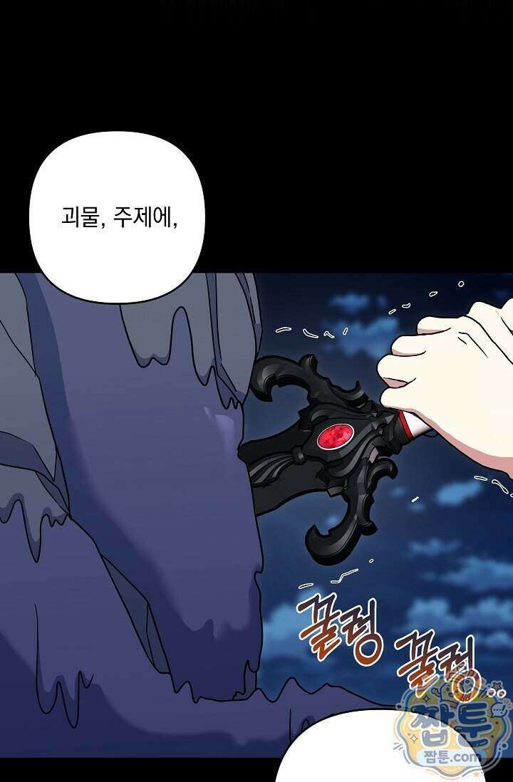 내가 죽고 모든 게 변했다 79화 57