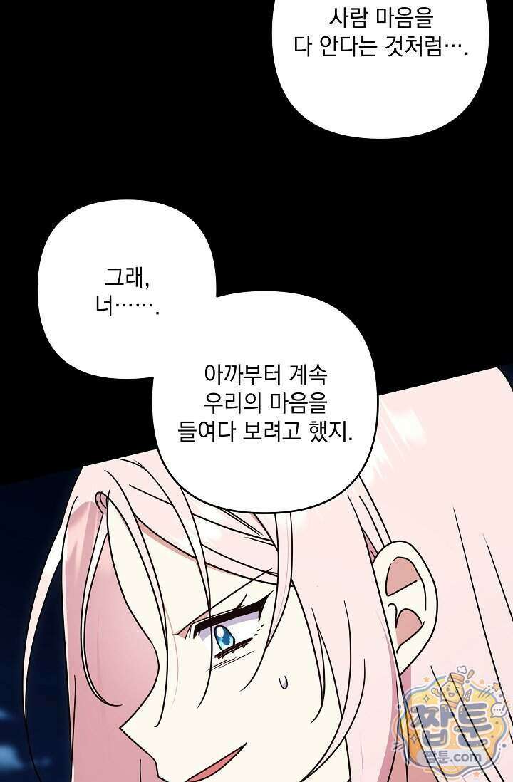 내가 죽고 모든 게 변했다 79화 58