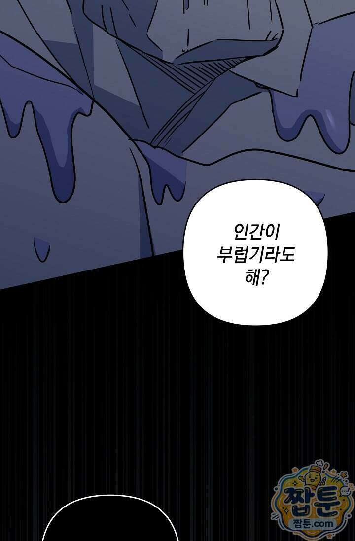내가 죽고 모든 게 변했다 79화 60