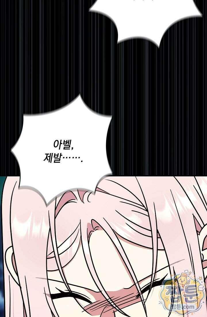 내가 죽고 모든 게 변했다 79화 62