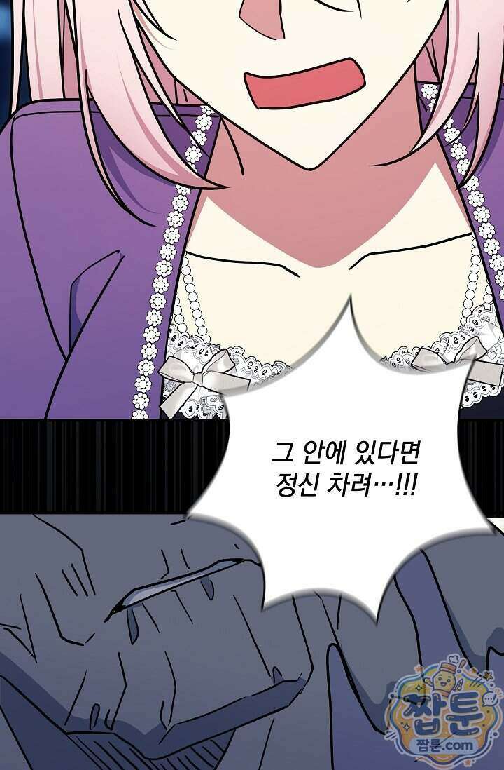 내가 죽고 모든 게 변했다 79화 63