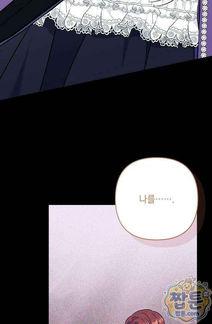 내가 죽고 모든 게 변했다 79화 68