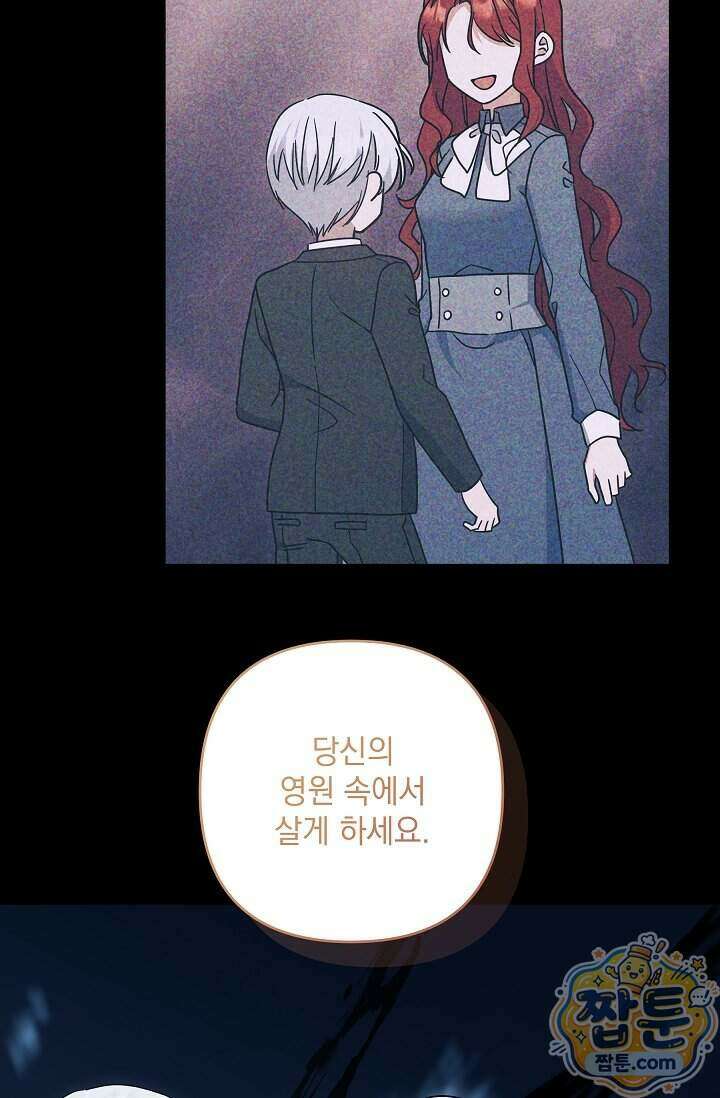 내가 죽고 모든 게 변했다 79화 69