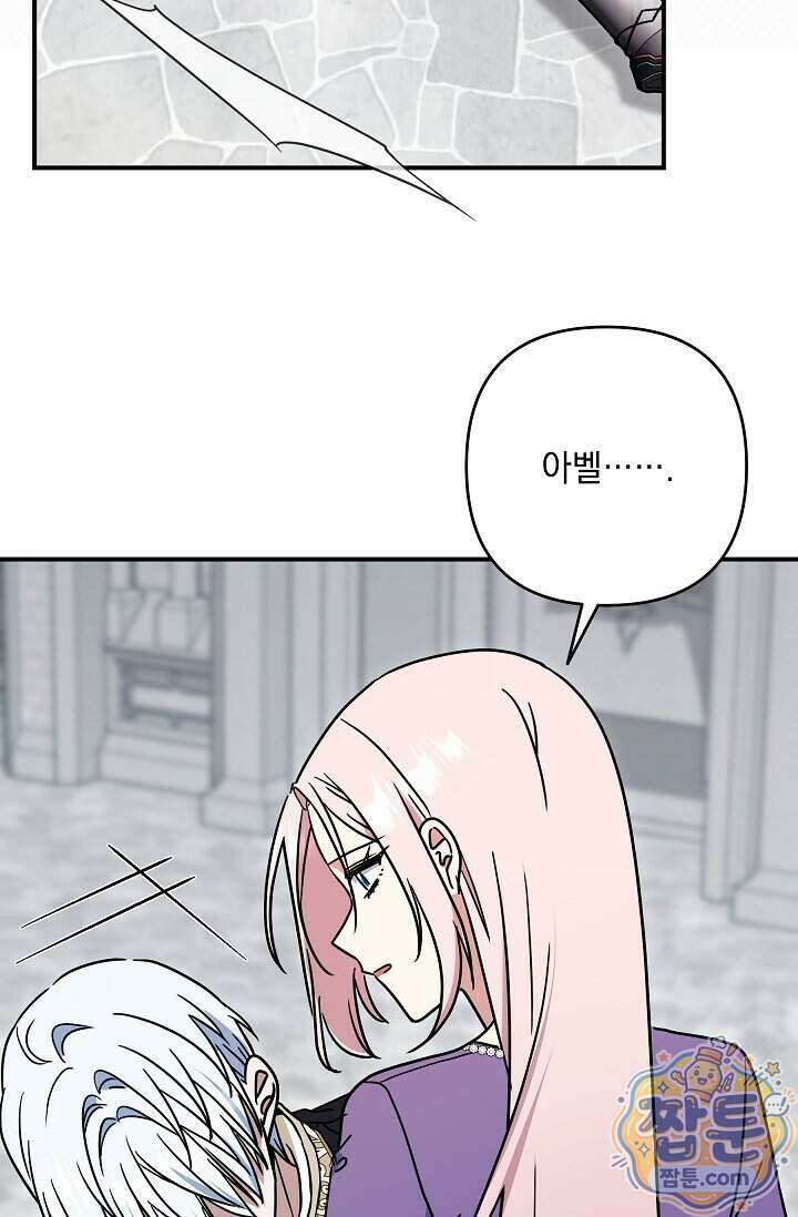 내가 죽고 모든 게 변했다 79화 74
