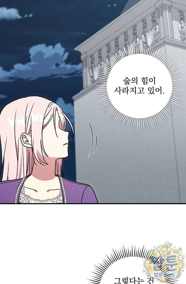 내가 죽고 모든 게 변했다 79화 76