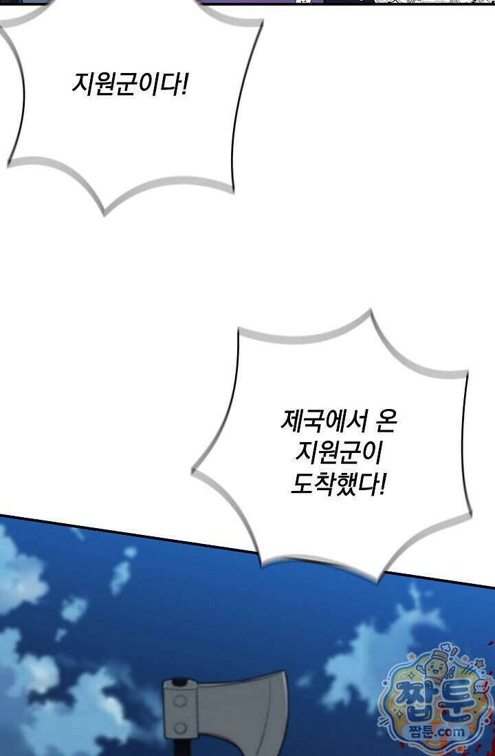 내가 죽고 모든 게 변했다 79화 78