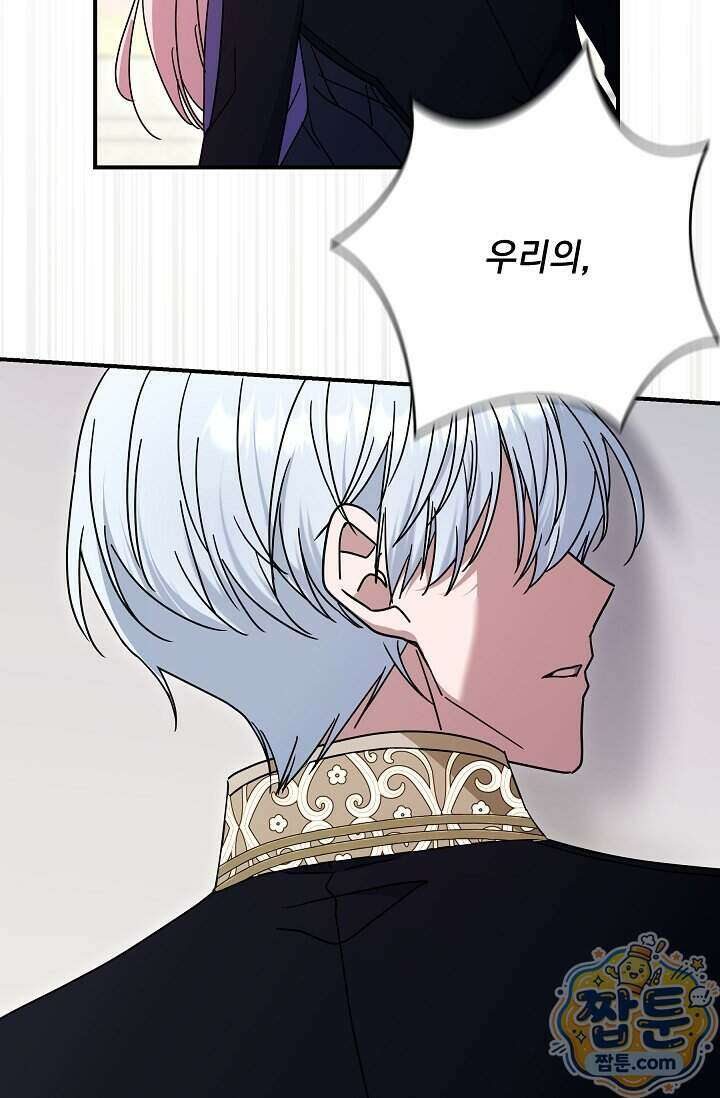내가 죽고 모든 게 변했다 79화 81