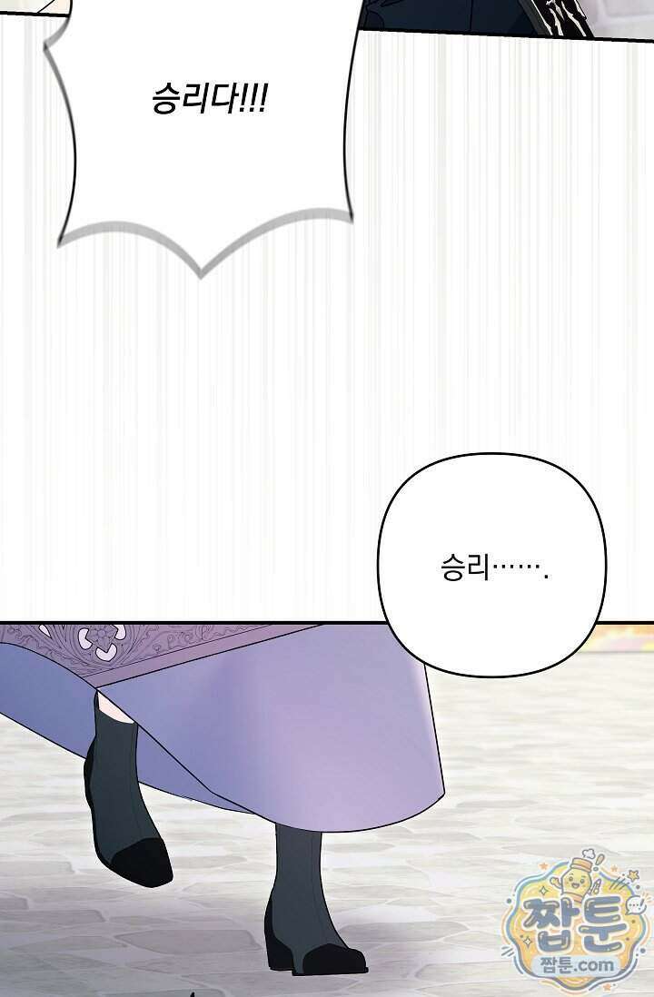 내가 죽고 모든 게 변했다 79화 83