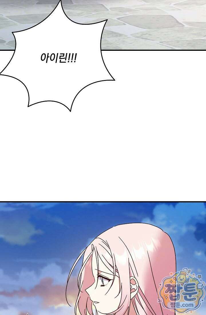 내가 죽고 모든 게 변했다 79화 84