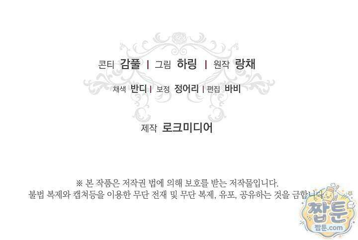 내가 죽고 모든 게 변했다 79화 96