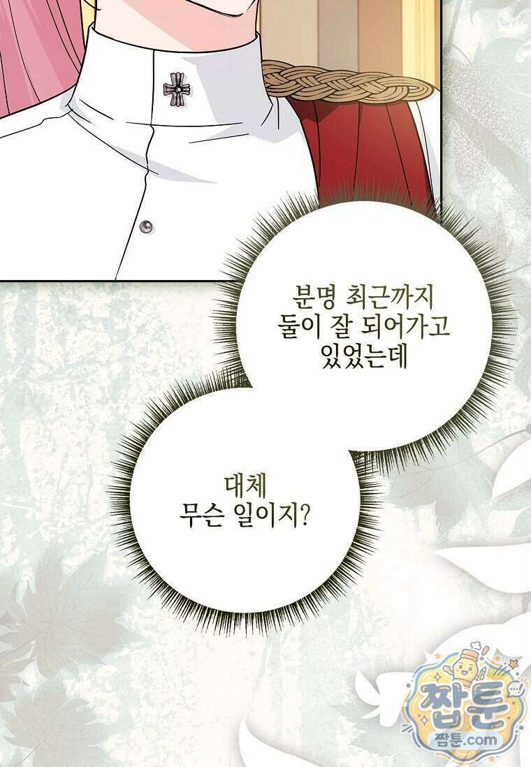 악당 공작가의 실세 막내딸입니다 144화 4