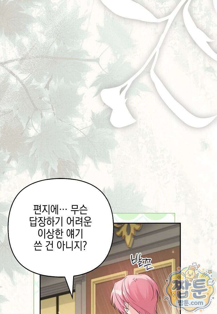 악당 공작가의 실세 막내딸입니다 144화 5