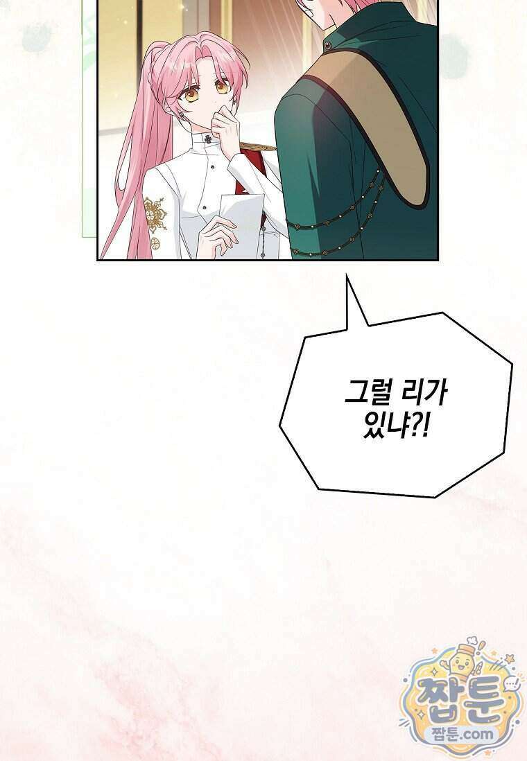 악당 공작가의 실세 막내딸입니다 144화 6