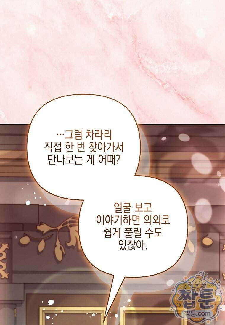 악당 공작가의 실세 막내딸입니다 144화 7