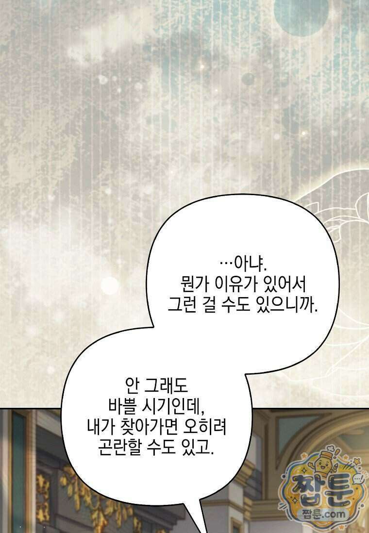 악당 공작가의 실세 막내딸입니다 144화 12