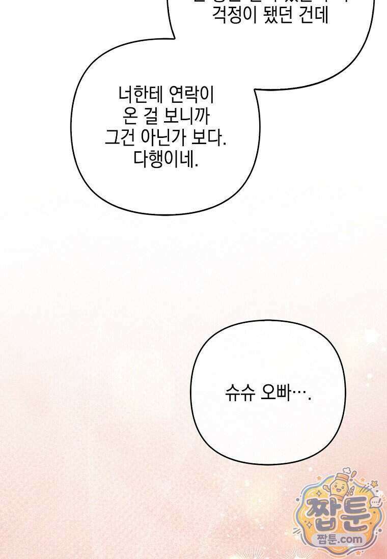 악당 공작가의 실세 막내딸입니다 144화 14