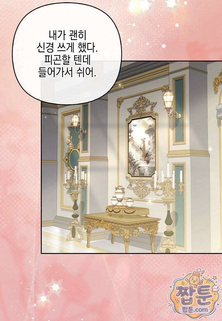 악당 공작가의 실세 막내딸입니다 144화 15