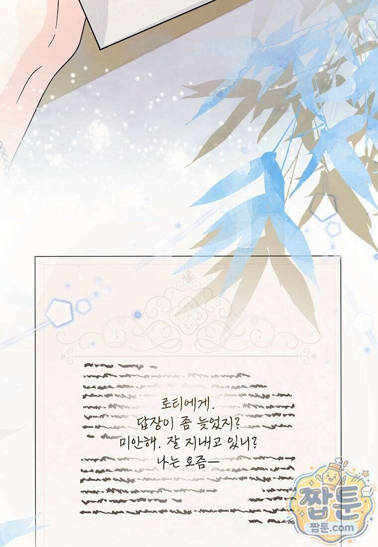 악당 공작가의 실세 막내딸입니다 144화 24