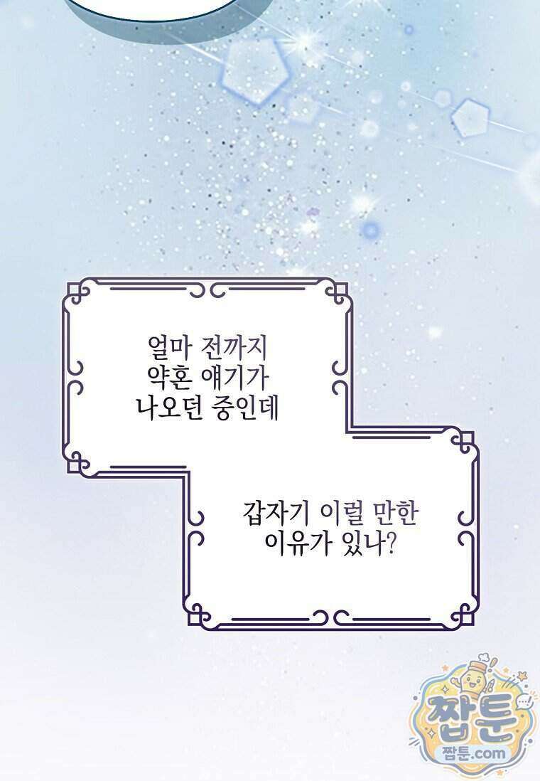 악당 공작가의 실세 막내딸입니다 144화 27