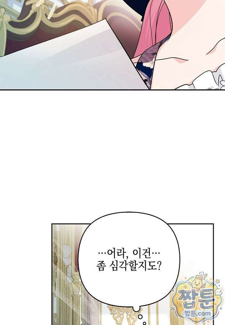 악당 공작가의 실세 막내딸입니다 144화 29