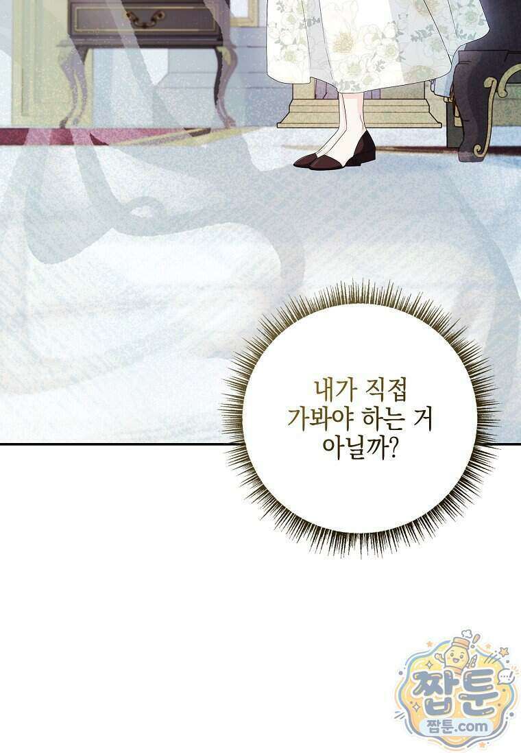 악당 공작가의 실세 막내딸입니다 144화 32