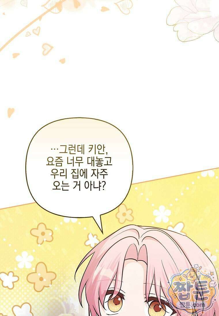 악당 공작가의 실세 막내딸입니다 144화 36