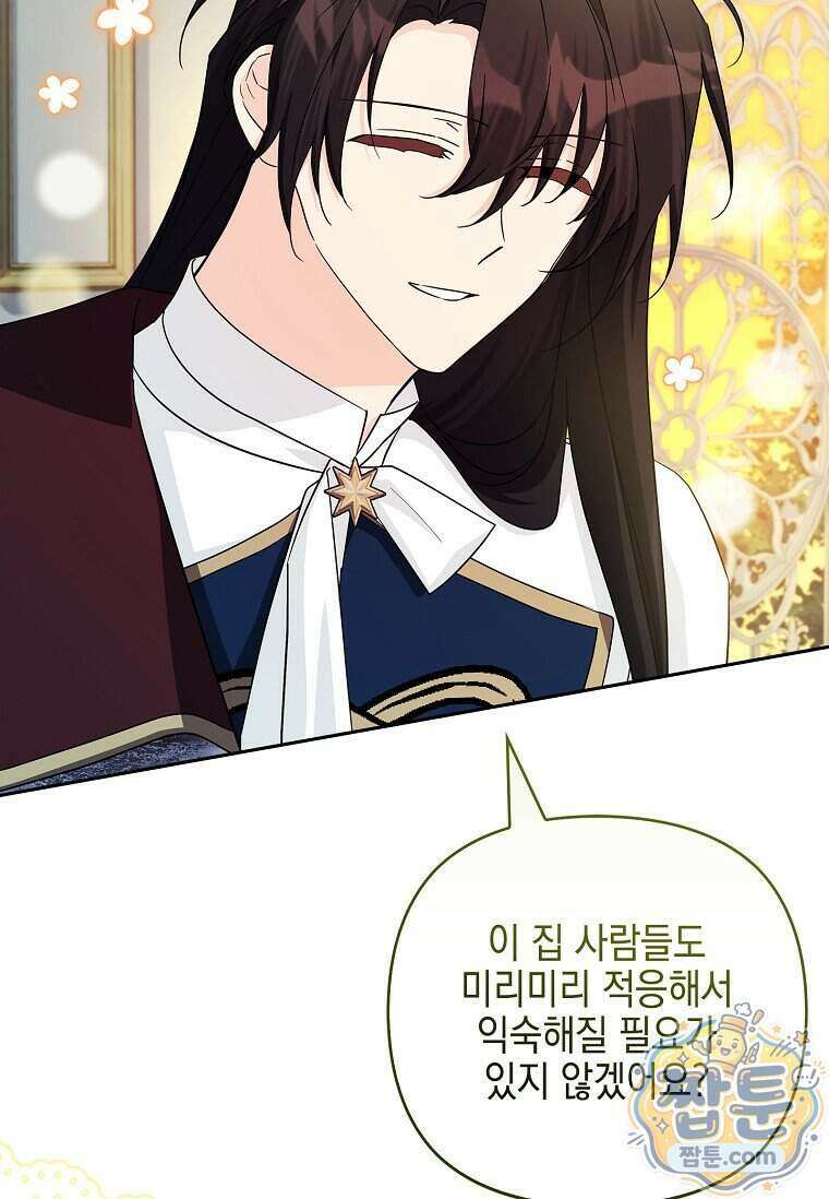 악당 공작가의 실세 막내딸입니다 144화 38