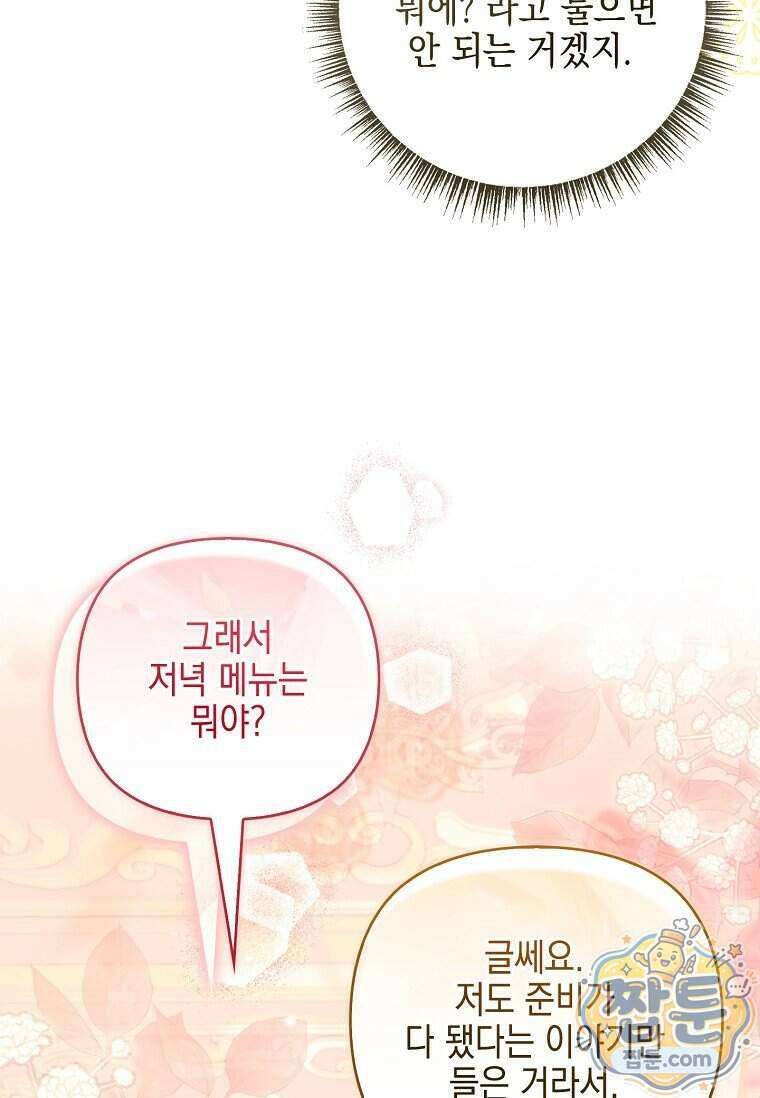 악당 공작가의 실세 막내딸입니다 144화 40