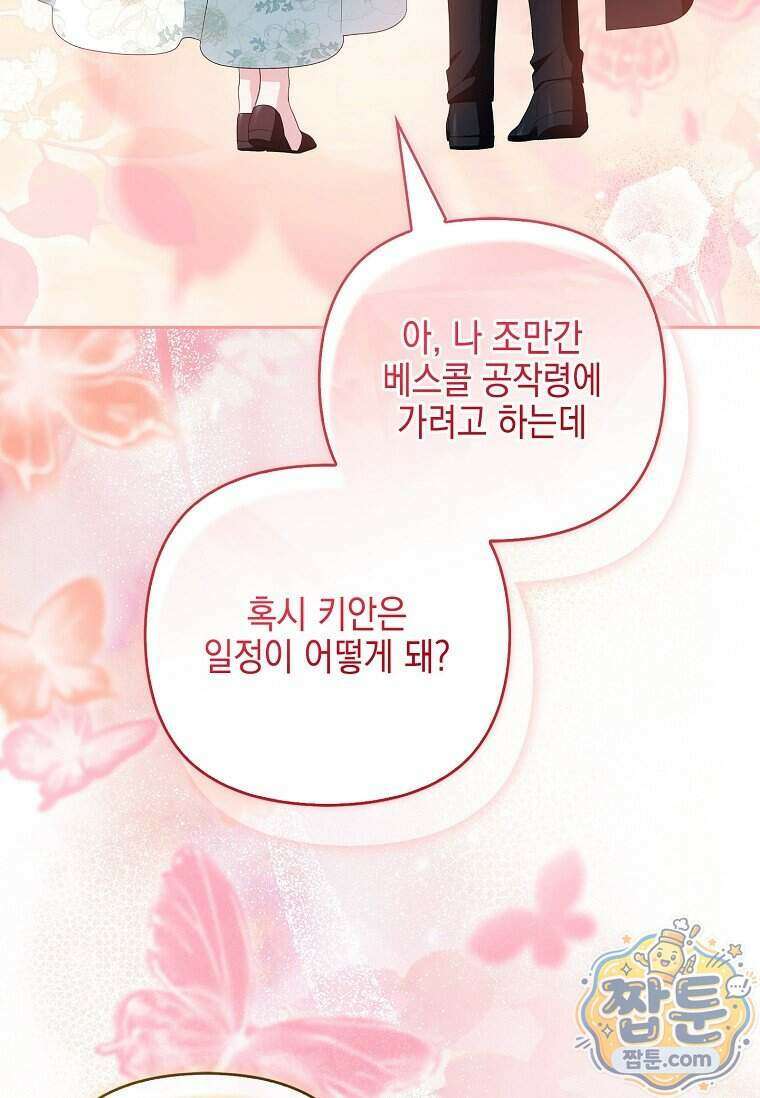 악당 공작가의 실세 막내딸입니다 144화 42