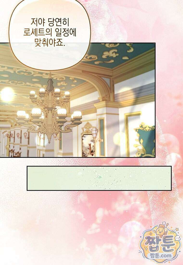 악당 공작가의 실세 막내딸입니다 144화 43
