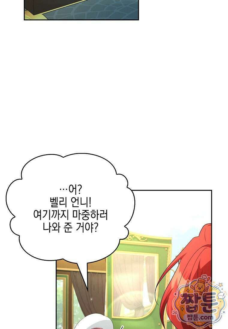 악당 공작가의 실세 막내딸입니다 144화 47