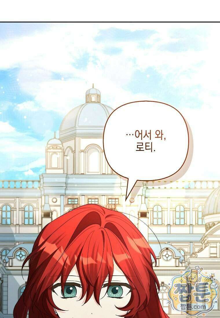 악당 공작가의 실세 막내딸입니다 144화 49