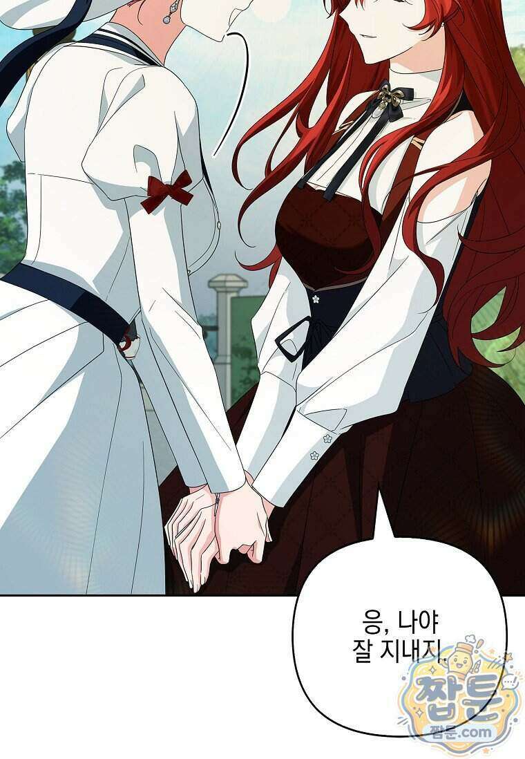 악당 공작가의 실세 막내딸입니다 144화 52