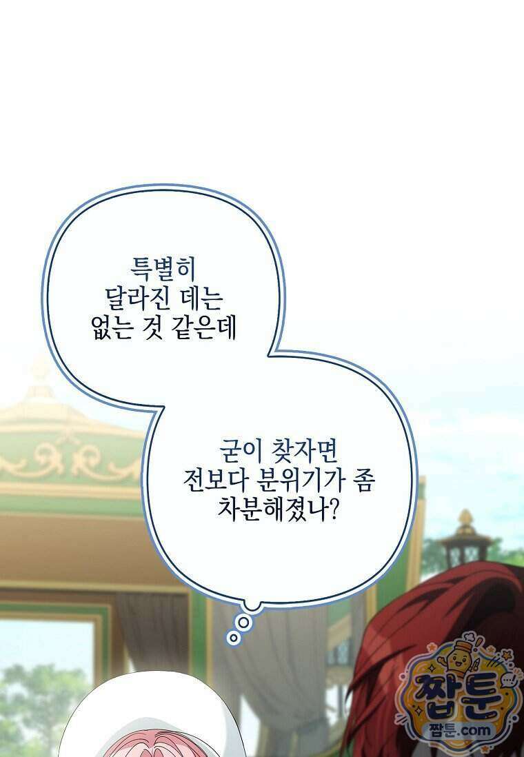 악당 공작가의 실세 막내딸입니다 144화 56