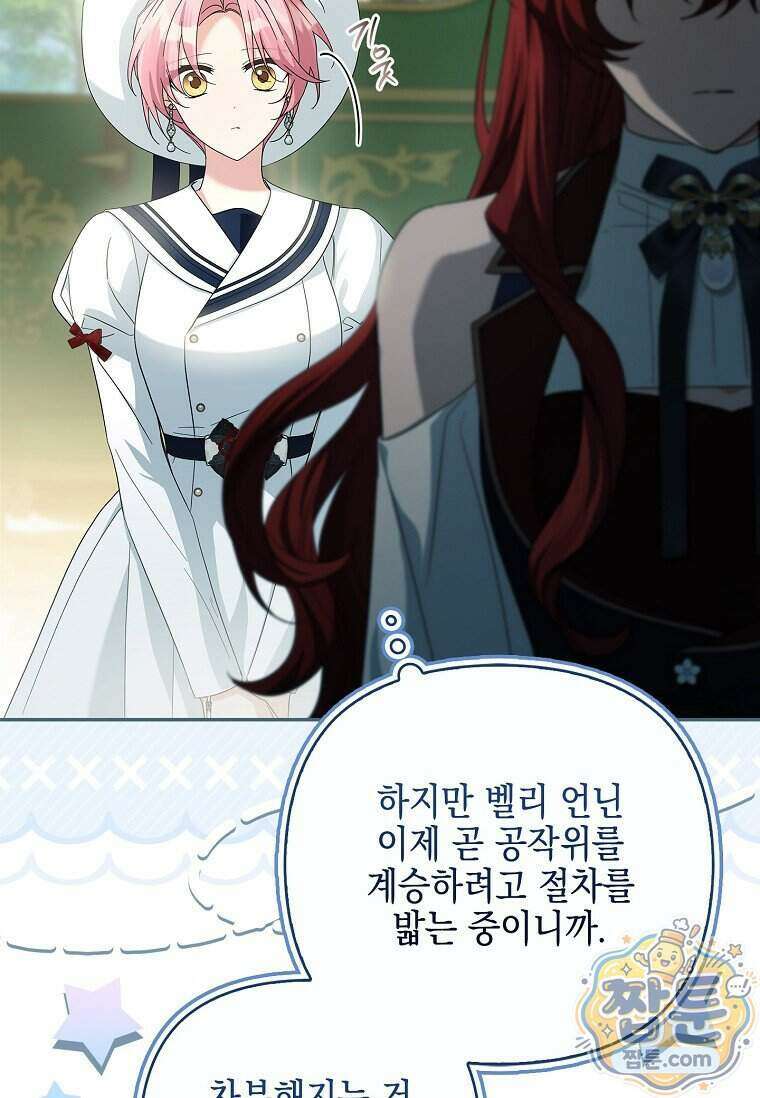 악당 공작가의 실세 막내딸입니다 144화 57