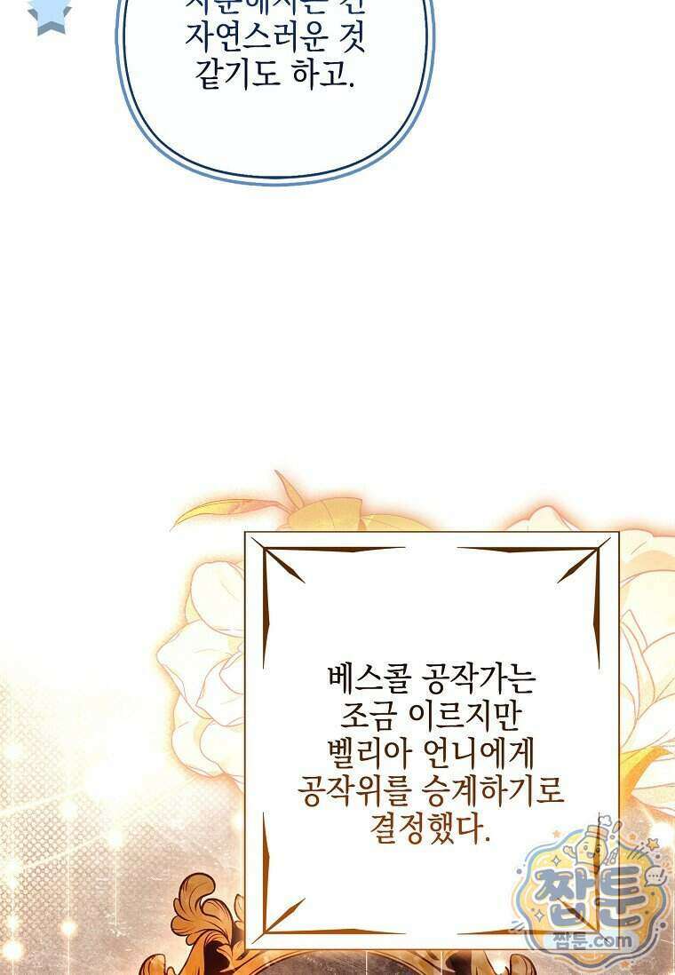 악당 공작가의 실세 막내딸입니다 144화 58