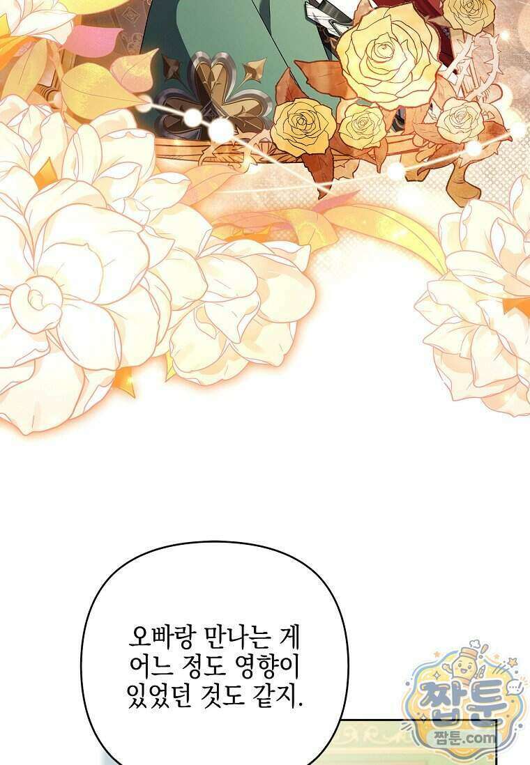 악당 공작가의 실세 막내딸입니다 144화 60