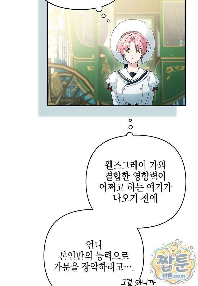 악당 공작가의 실세 막내딸입니다 144화 61
