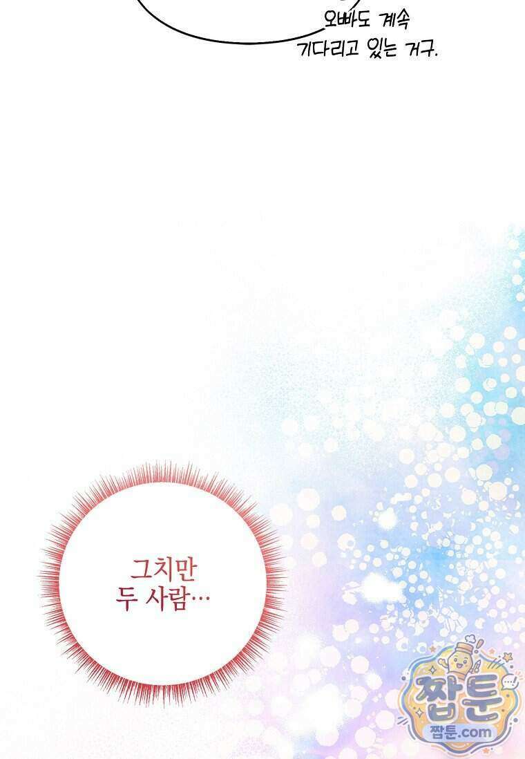 악당 공작가의 실세 막내딸입니다 144화 62