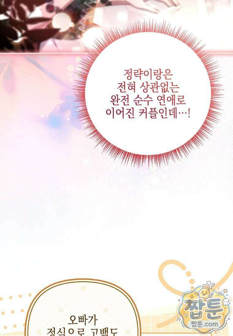 악당 공작가의 실세 막내딸입니다 144화 64